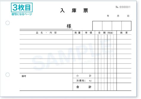 仕入れ伝票 入庫.